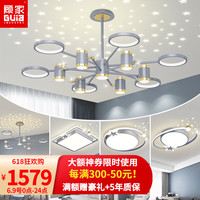 GUJIA顾家照明吊灯LED客厅灯现代简约餐厅轻奢浪漫星空投影卧室灯具套餐 套餐2三室两厅（豪装）