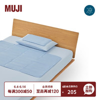 MUJI 凝胶床垫床上用品 凉感冰垫夏季降温JD9QCC3S 蓝色 90*140cm