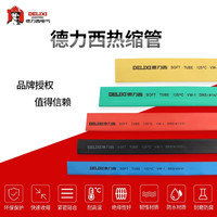 DELIXI德力西热缩管 绝缘套管 1/2/3/4/5/6/10/12/30~100mm 红绿黄蓝黑 红色 35mm 25米/卷