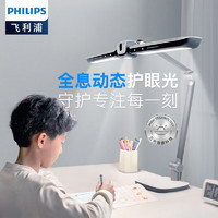 PHILIPS 飞利浦 国AA级护眼台灯学生学习动态三光源APP智联学习灯 TUV+近视防护双认证+A7