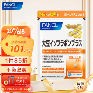 FANCL 芳珂 大豆异黄酮片 30片/袋 30日量 平衡激素调理更年期