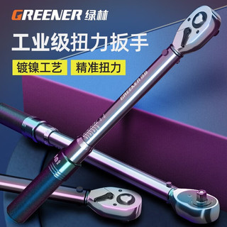 GREENER 绿林 扭力扳手高精度可调式力矩扳手双向棘轮汽修工具