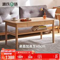 源氏木语实木高茶几客厅高款茶桌日式原木小茶台简约家用双层餐桌 原木色高茶几1.2米