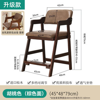 爱必居实木学习椅可调节升降小学生座椅靠背椅子餐椅凳胡桃色棕色面