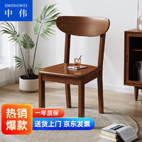 中伟（ZHONGWEI）家用实木电脑椅办公椅餐椅学习椅餐桌靠背椅子 胡桃色