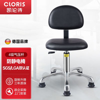 凯伦诗(CLORIS)防静电椅子旋转升降椅凳子实验室医院学校无尘车间靠背椅工作椅 H23B-标准款-脚钉(42-55cm高)