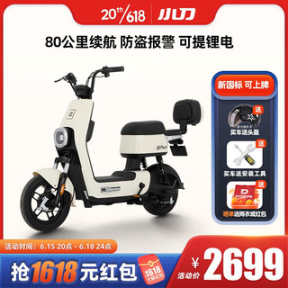 XIAODAO 小刀 电动车 D7-W 新国标电动自行车 48V24Ah锂电电池 电瓶车 代步车 新奶白（D7-W尾箱款）