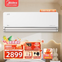 Midea 美的 风尊空调挂机  省电一级 全直流变频 冷暖两用家用卧室壁挂式空调 WiFi智控 1.5匹：风尊时尚版MXC1