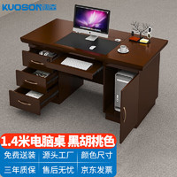 kuoson 办公桌办公室电脑桌中式油漆贴木皮写字台1.4米 黑胡桃色