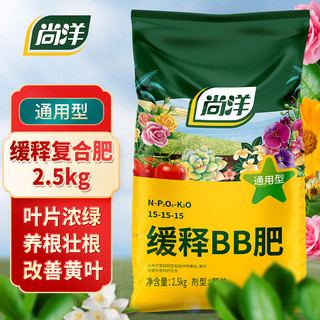 尚洋缓释复合肥通用2.5kg园艺绿植盆栽花肥料盆栽花卉绿植水培缓释肥