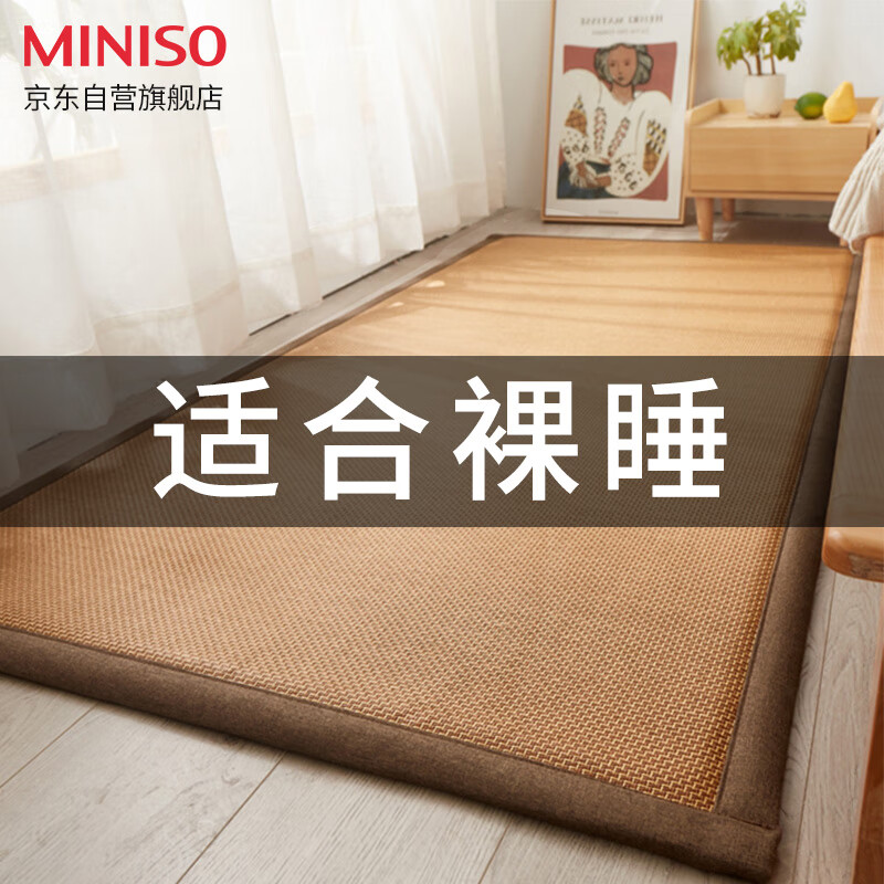 MINISO 名创优品 加厚天然藤席凉席双人单席 150*195cm