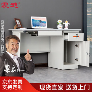 震迪 钢制办公桌现代简约职员工作桌白色电脑桌带抽屉1.2米DJ451