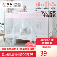 LOVO 乐蜗家纺 蚊帐学生宿舍专用男女生寝室上下床防蚊