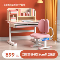 爱果乐儿童学习桌小学生书桌可升降家用桌子实木写字作业桌椅套装