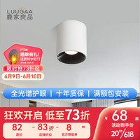 鹿家良品(LUUGAA)乔木筒射灯全光谱护眼高显指客厅卧室餐厅明装防眩无主灯 全光谱射灯12w3500k白 黑