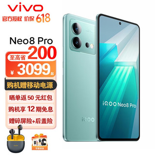 vivo iQOO Neo8 Pro 5G手机 天玑9200+ 游戏电竞立体散热 120W闪充 冲浪 16GB+256GB 官方标配