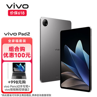 vivo Pad2 平板电脑 12GB+512GB 远山灰