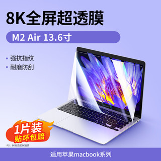 绿联苹果MacbookPro13.3吋屏幕膜钢化膜Air13.6吋2021新款笔记本电脑Mac保护膜 无边膜*MacBook Air 13.6英寸