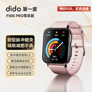 didoP30SPro轻体智能手表脉冲磁灸穴位精准监测量血糖血压心率血氧男女运动手表 尊享版-粉色