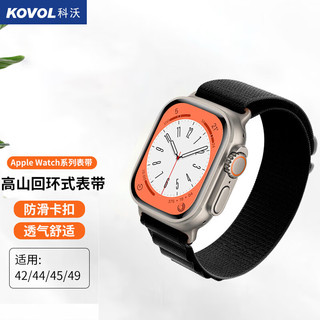 科沃 苹果手表表带iwatch S8/SE/ultra通用智能手表腕带42/44/45/49mm表盘通用