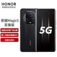 荣耀Magic5 至臻版 5G手机 雅黑色 16GB+512GB