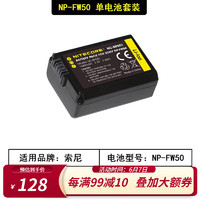 奈特科尔（NITECORE）相机电池np-fw50适用于索尼sony ZVE10 a6400 a7m2 a6300 a7r2 s2 a6100 A5100 单块电池