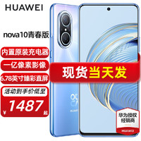 华为nova10青春版 新品手机 冰晶蓝 256G