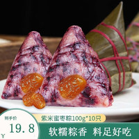潘祥记粽子云南肉粽端午送礼节日方便食品真空装 紫米蜜枣棕100g*5只