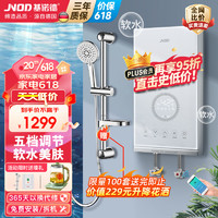 JNOD 基诺德 即热式电热水器