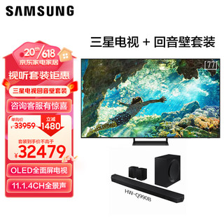 SAMSUNG 三星 77英寸  OLED全面屏电视QA77S90ZAJXXZ+三星Q990B 11.1.4杜比全景声回音壁视听套装