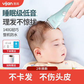 易简（yijian）婴儿理发器电推剪儿童吸发器防水充电式小孩剃头神器宝宝电动剃头 浅绿+理发套装