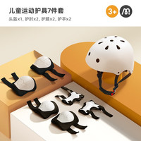 弥鹿(MiDeer)儿童滑板车二合一可坐可骑手腕运动护具宝宝可折叠六一儿童节礼物 护具套装-奶白:头盔/护膝/肘/手