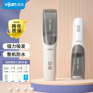 易简（yijian）新生儿婴童自动吸发充电理发器轻音小孩可水洗理发器儿童剃头神器 新一代理发+牙剪