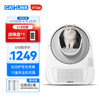 CATLINK scooper 半封闭式全自动猫砂盆 标配pro版 白色 特大号