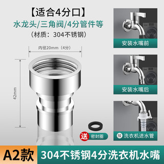 起点如日（QIDIANRURI）4分洗衣机接头水龙头止水嘴防脱落自动止水接头角阀龙头4分转接头 4分水嘴