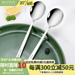 MAXCOOK 美厨 316不锈钢汤勺汤匙 加大加厚勺子圆底餐勺饭勺汤勺 调羹 2支装本色