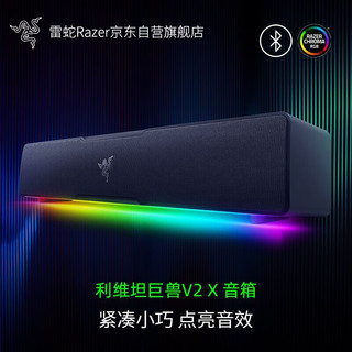 RAZER 雷蛇 利维坦巨兽环绕音效家用电脑游戏音响台式低音炮蓝牙高音质有线无线音箱音响