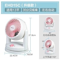 IRIS 爱丽思 空气循环扇 日本家用台式便携风扇 办公室桌面强力空气对流涡轮风扇 粉色