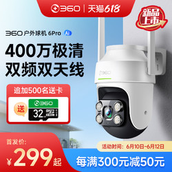 360 6Pro 户外球机无线摄像头