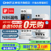 CHNT 正泰 泰极空气开关10mA高灵敏度浴室空调断路器NB6LE漏电保护1P+N