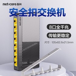 netcore 磊科 S5G 5口全千兆交换机