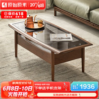 原始原素实木茶几北美黑胡桃木玻璃客厅茶桌现代轻奢茶水桌