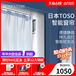 SUNPATHIE 2022日本东装智能窗帘卧室客厅TOSO电动轨道定制TI8040