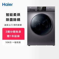 Haier 海尔 10公斤家用滚筒洗衣机洗烘一体机EG100HMAX2S