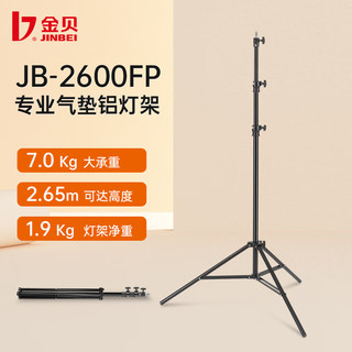 JINBEI 金貝 金贝（JINBEI）JB-2600FP2.6米带转接头气垫灯架
