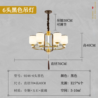 佐灯奴全铜新中式吊灯客厅灯创意中国风卧室餐厅茶室灯简约家用中山灯具 全铜黑色-6头/直径68cm