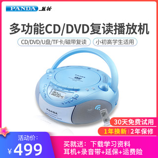 PANDA 熊猫 CD850cd机复读机DVD光盘播放机学生教学英语光碟磁带cd一体机
