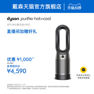 dyson 戴森 HP07空气净化风扇家用卧室净化凉风暖风机三合一凉风扇