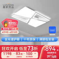 鹿家良品（LUUGAA）全光谱高显指护眼简约轻奢风LED客厅灯几何风车吸顶灯 护眼白110cm天猫精灵114w