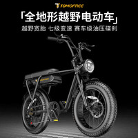 Tomofree电动自行车山地变速越野20寸雪地男助力super73电瓶车